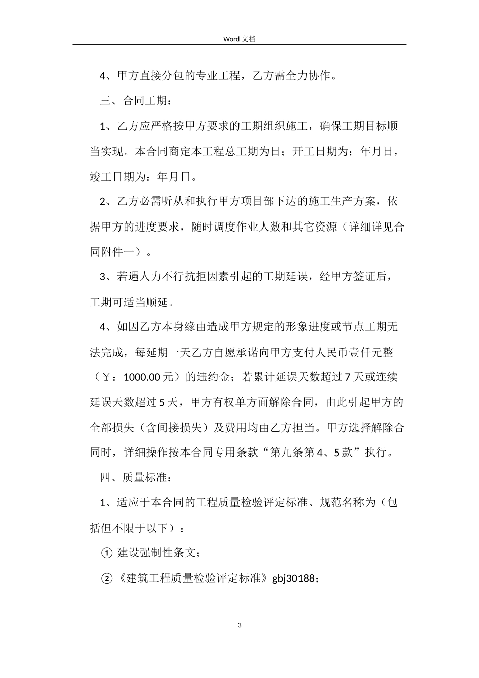 工装施工合同_第3页