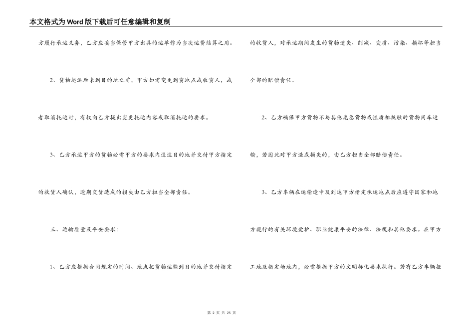 5篇实用钢材运输合同范本_第2页