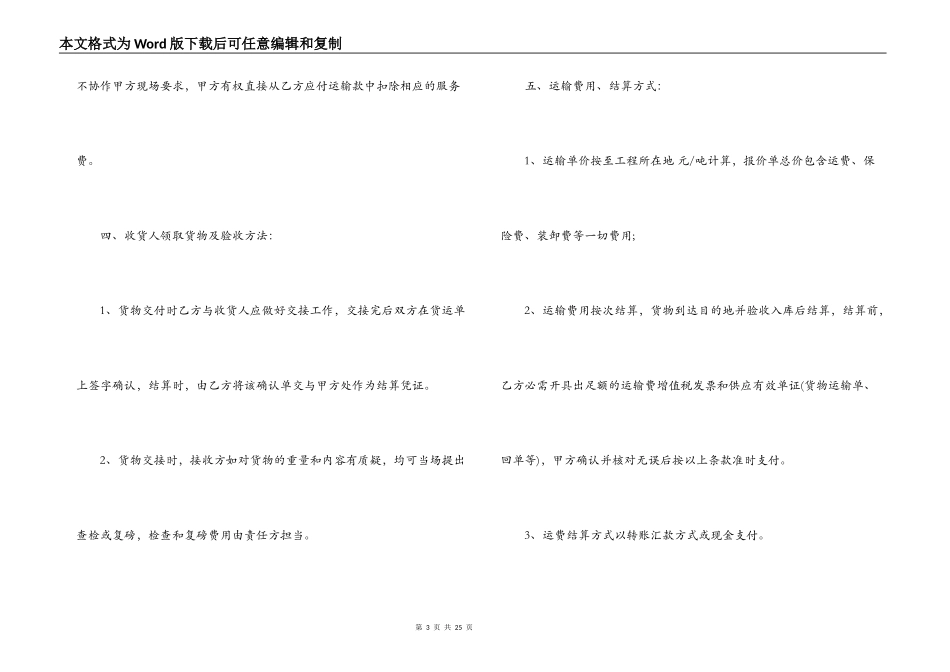 5篇实用钢材运输合同范本_第3页