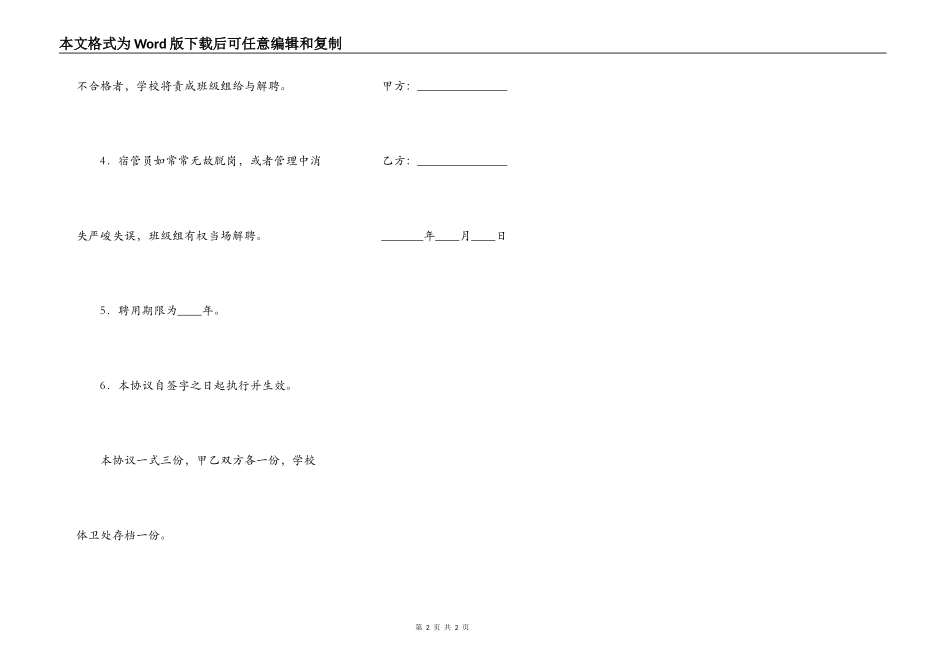 宿舍管理员聘用合同_第2页