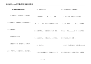 宿舍管理员聘用合同