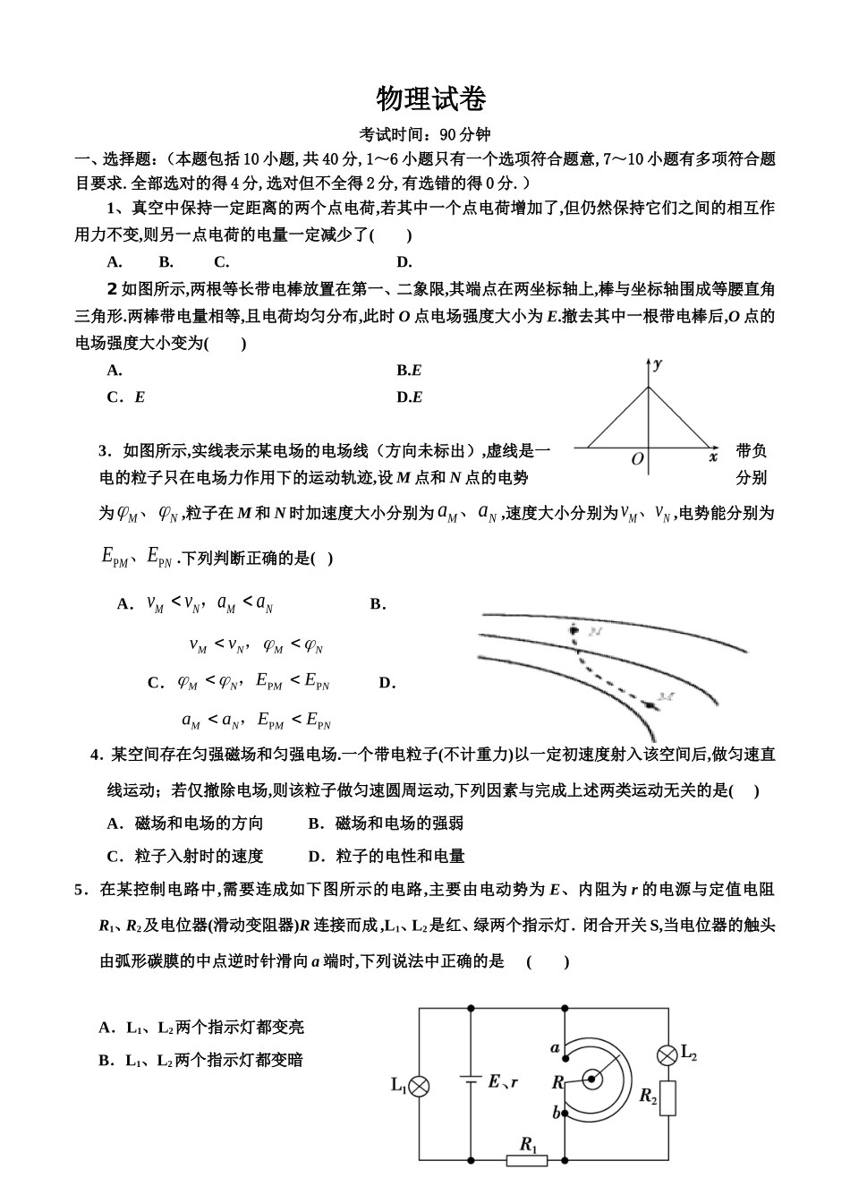 上饶市协作体高二上第三次月考测试题物理试卷_第1页