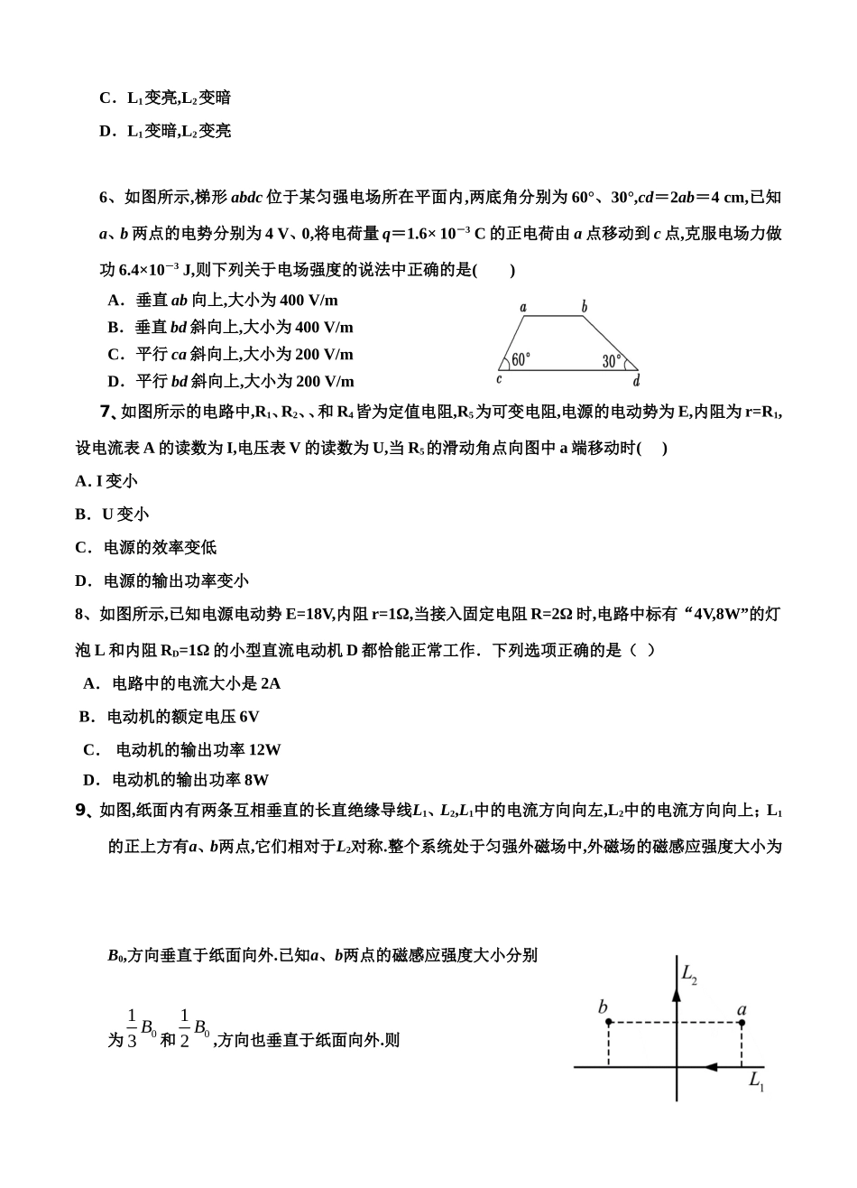上饶市协作体高二上第三次月考测试题物理试卷_第2页