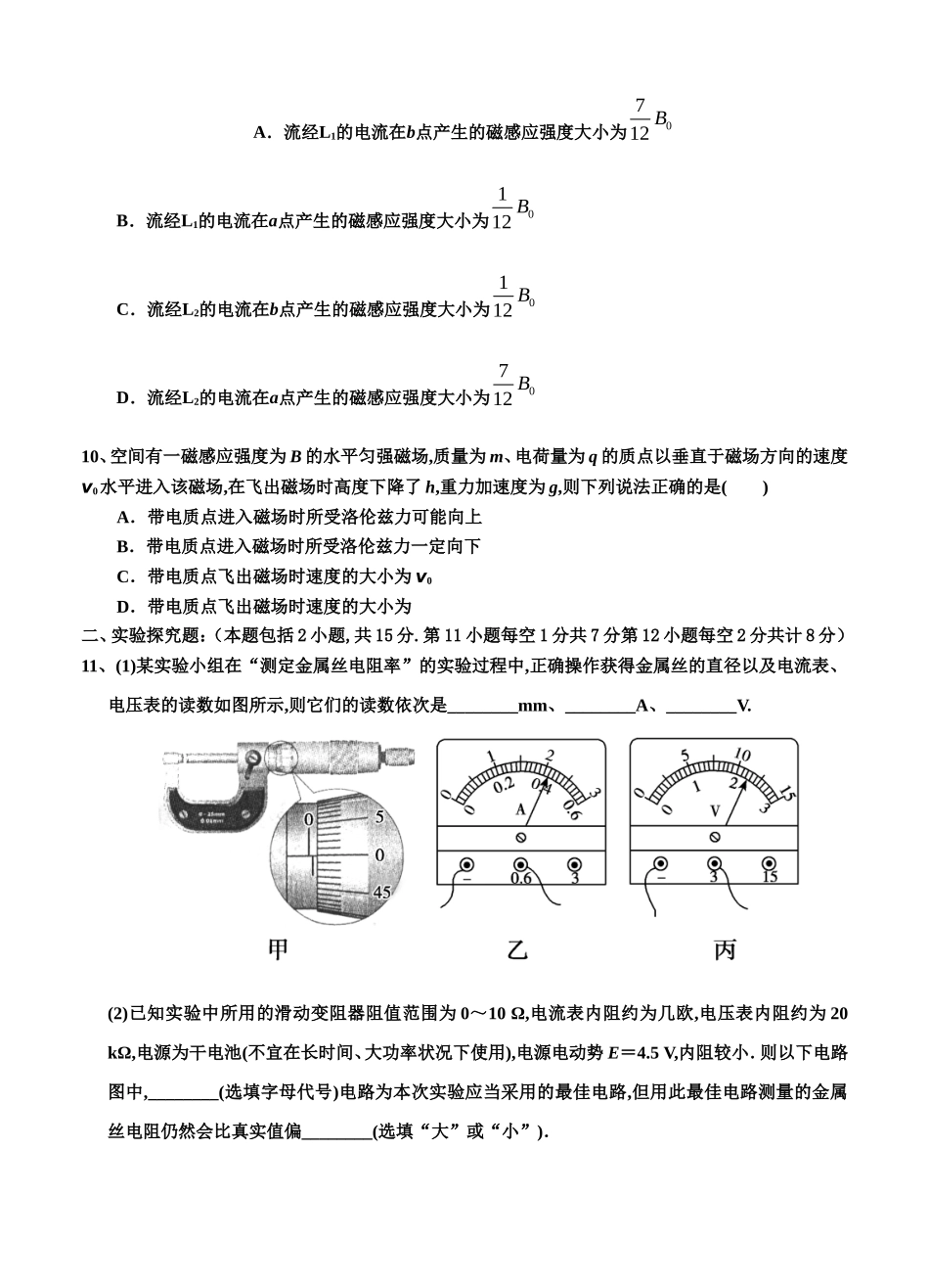 上饶市协作体高二上第三次月考测试题物理试卷_第3页
