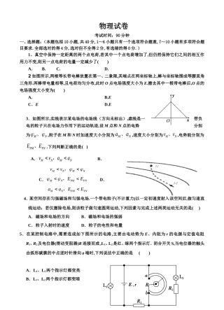 上饶市协作体高二上第三次月考测试题物理试卷