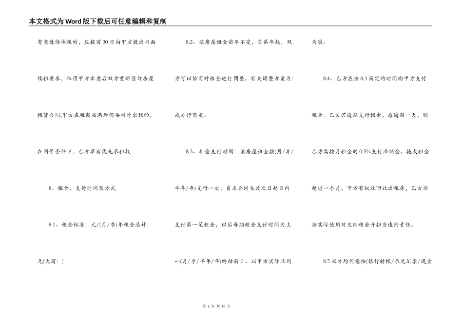 厂房租房合同范本房屋租赁合同_第2页