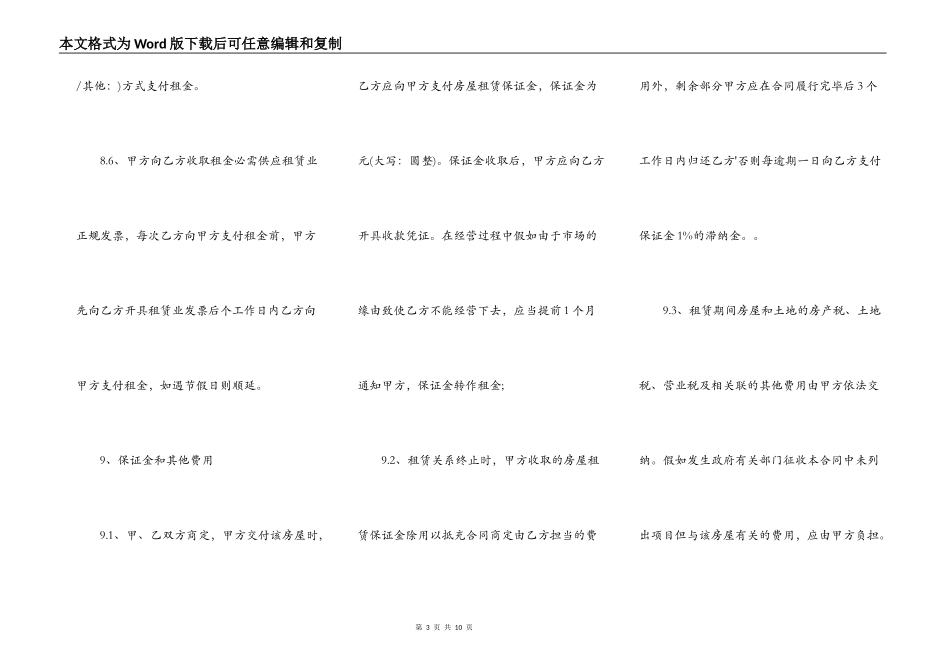 厂房租房合同范本房屋租赁合同_第3页