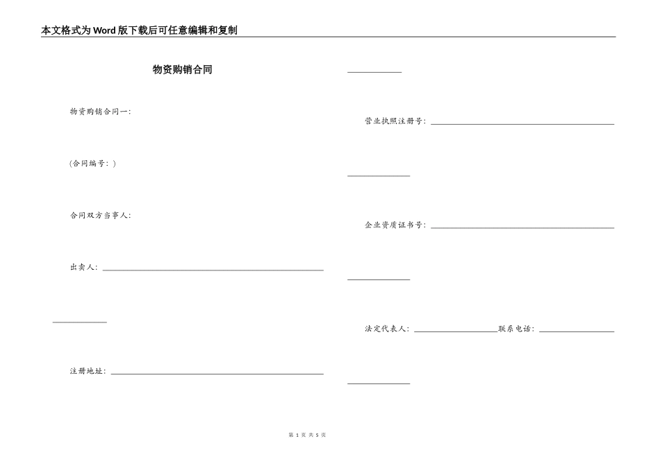 物资购销合同_第1页