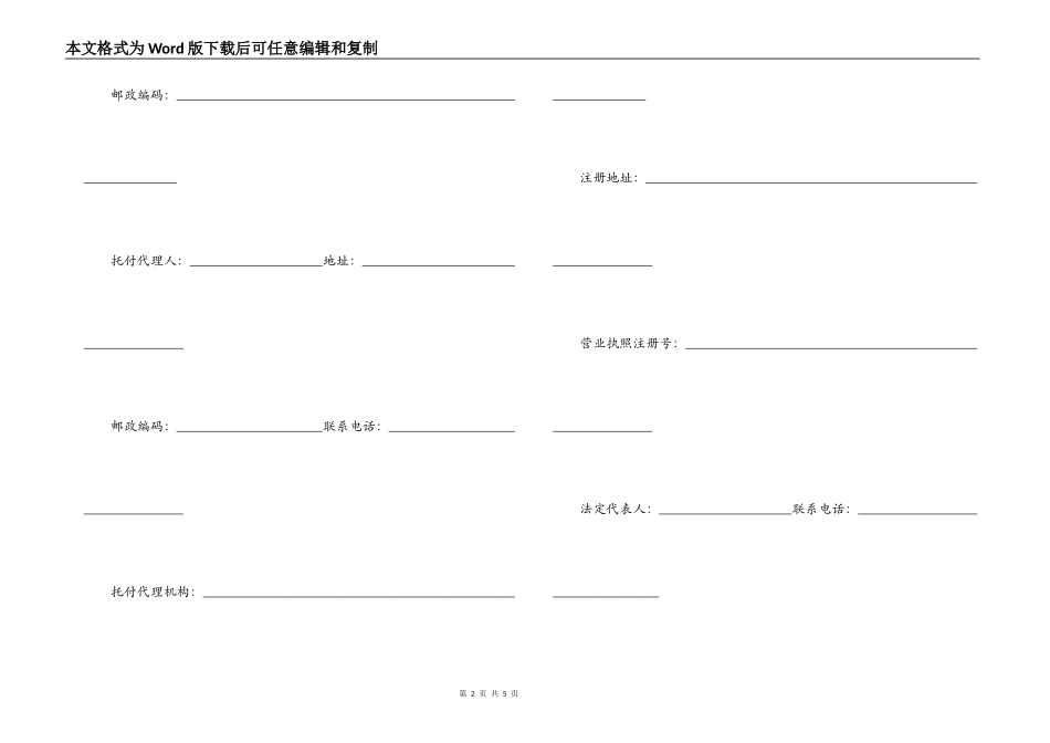 物资购销合同_第2页