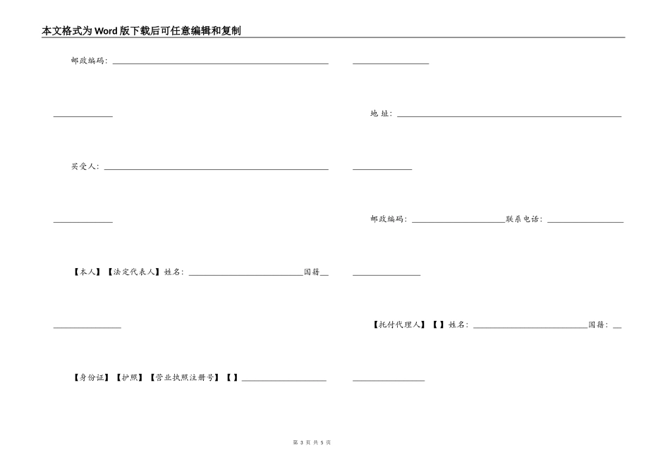 物资购销合同_第3页