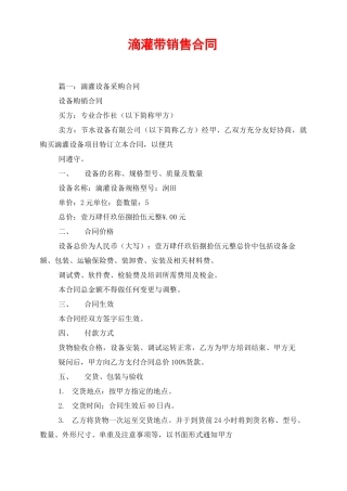 滴灌带销售合同