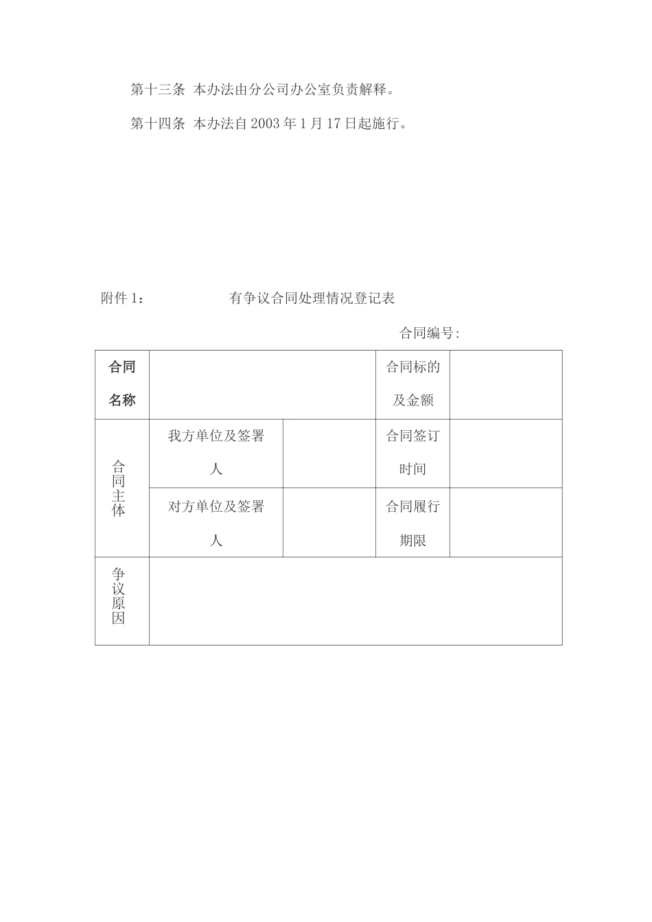 合同台帐管理办法_第2页