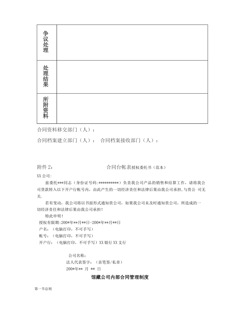 合同台帐管理办法_第3页