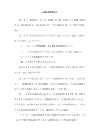 合同台帐管理办法