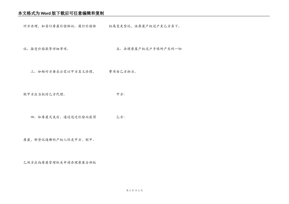 转让房产合同简洁版范文_第2页