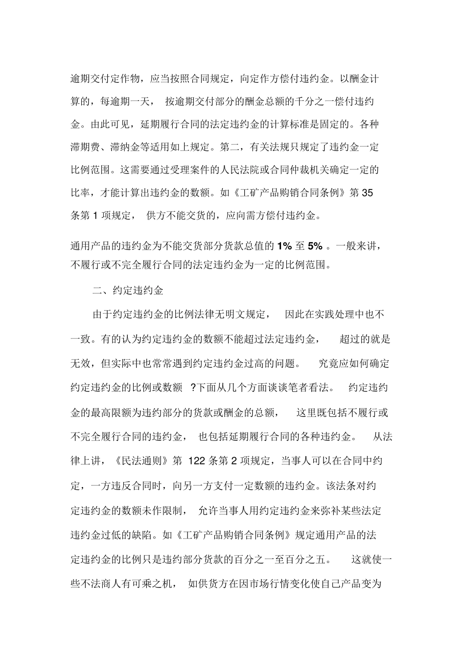 合同违约金规定_第2页