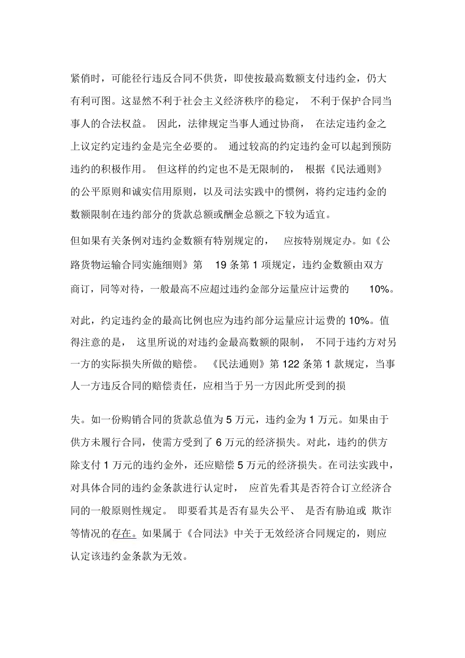 合同违约金规定_第3页