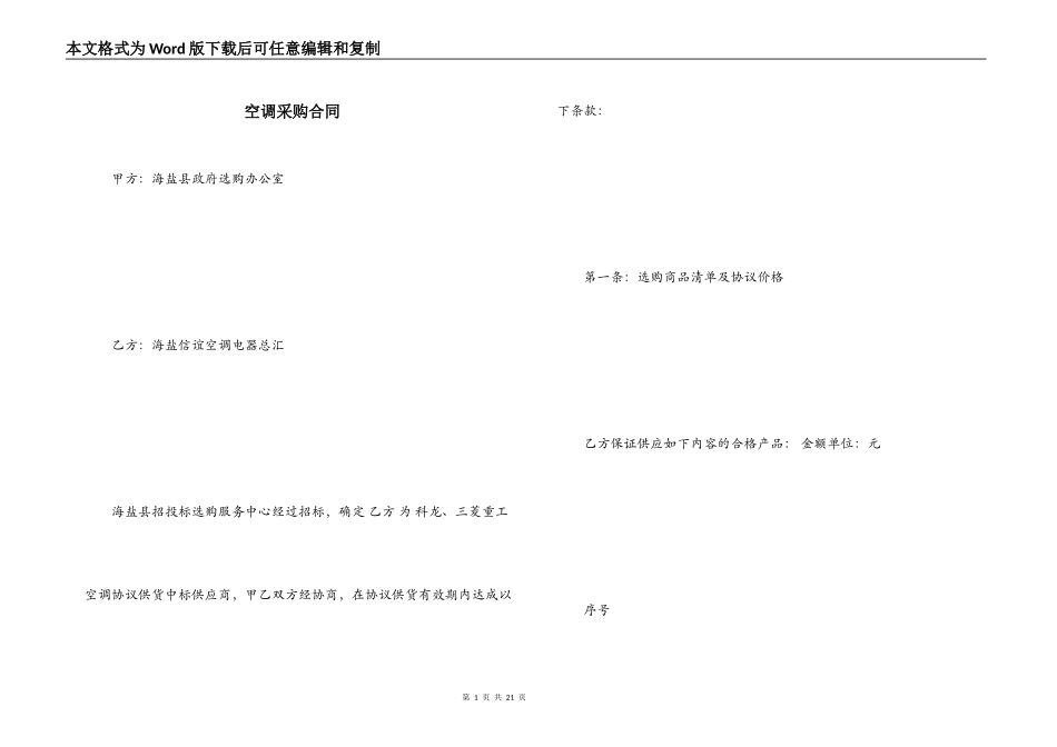 空调采购合同_第1页