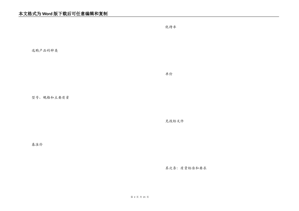 空调采购合同_第2页