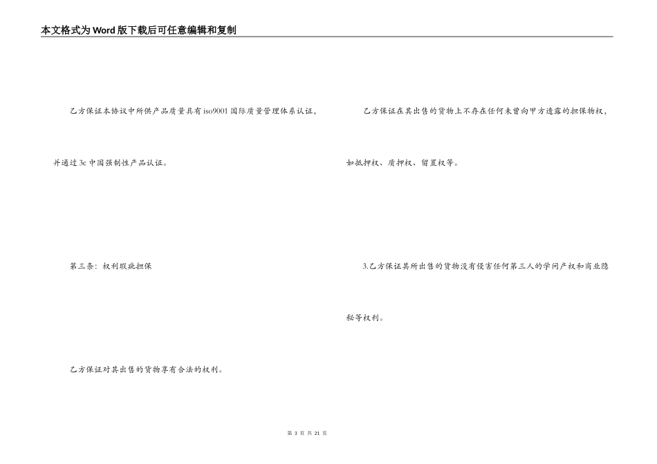 空调采购合同_第3页