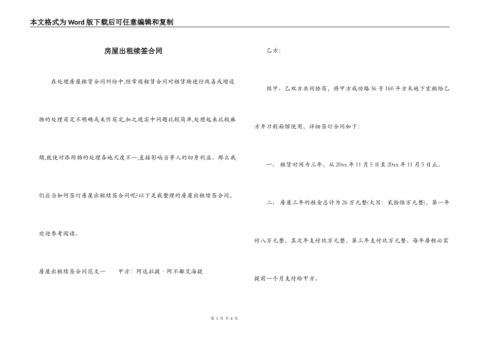 房屋出租续签合同_第1页
