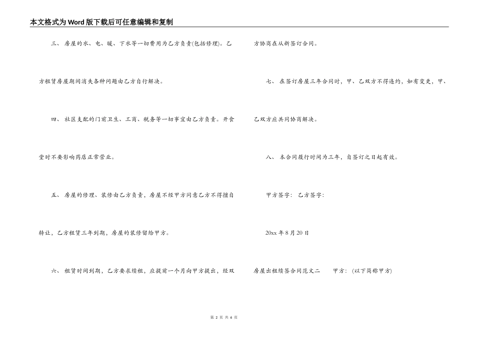 房屋出租续签合同_第2页