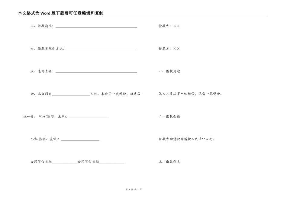 奇瑞金融贷款合同范本_第2页