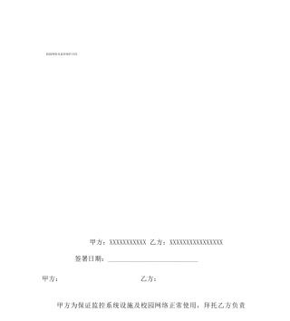 校园网络及监控维护合同