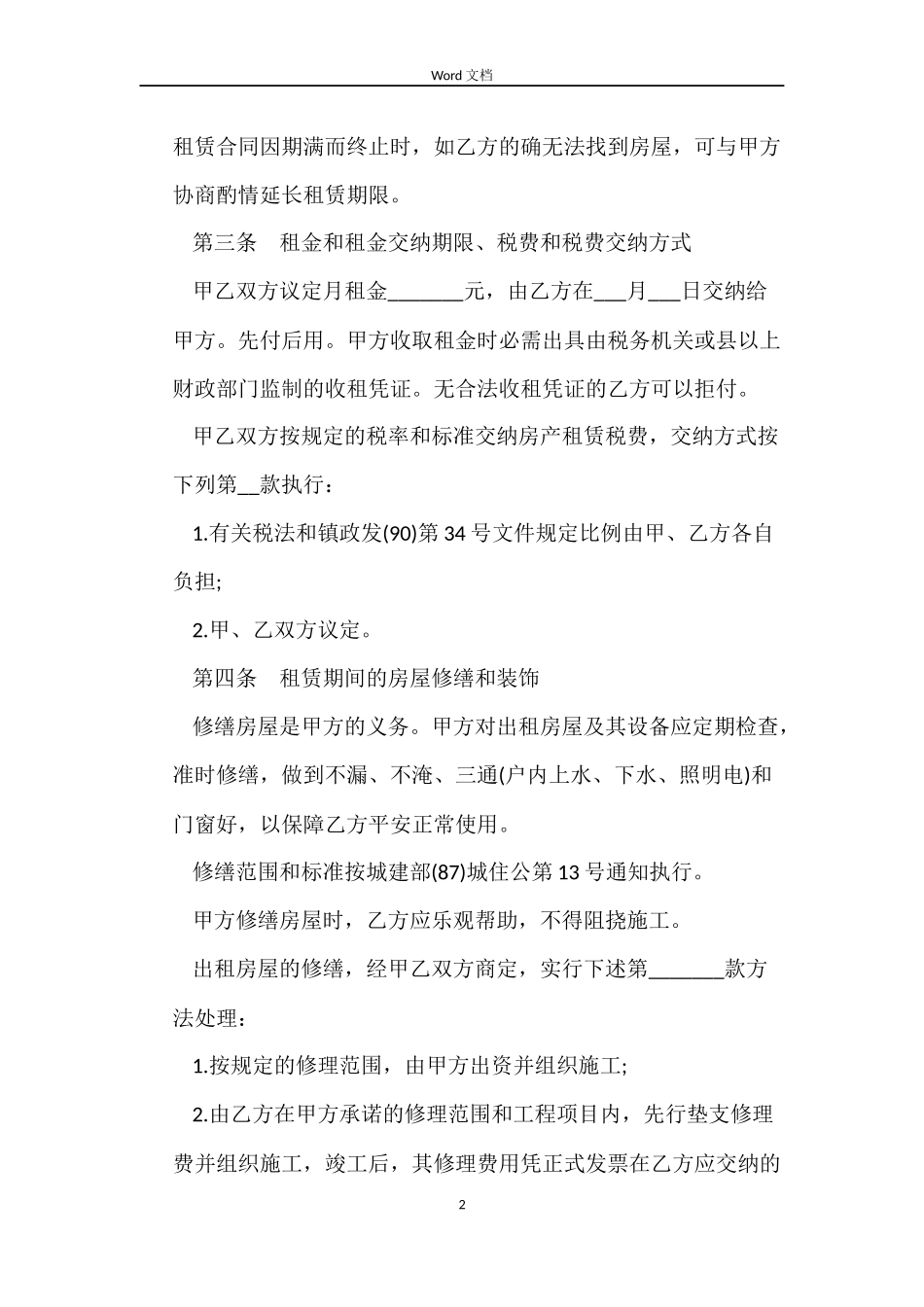 2022广州房屋租赁合同_第2页