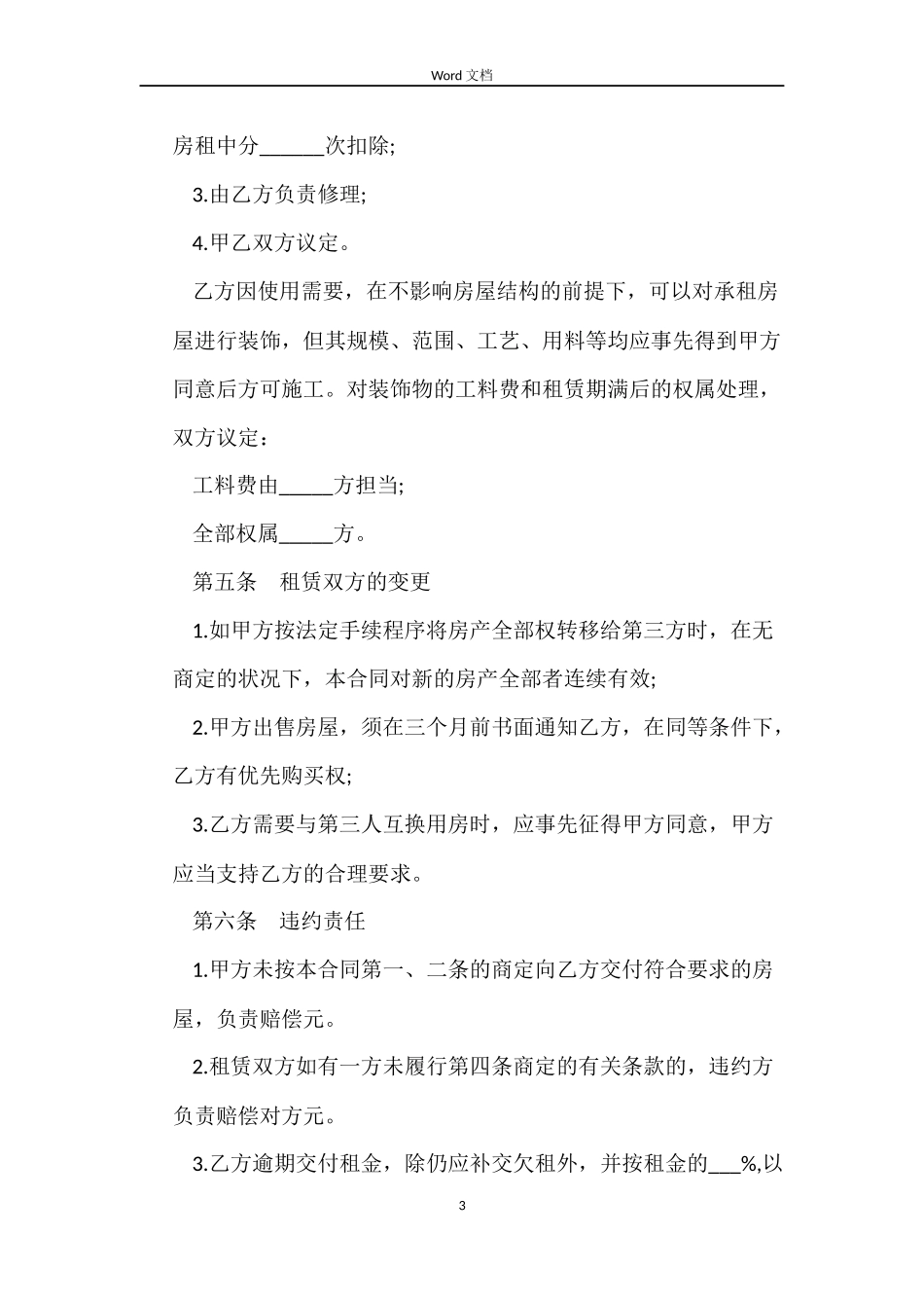 2022广州房屋租赁合同_第3页