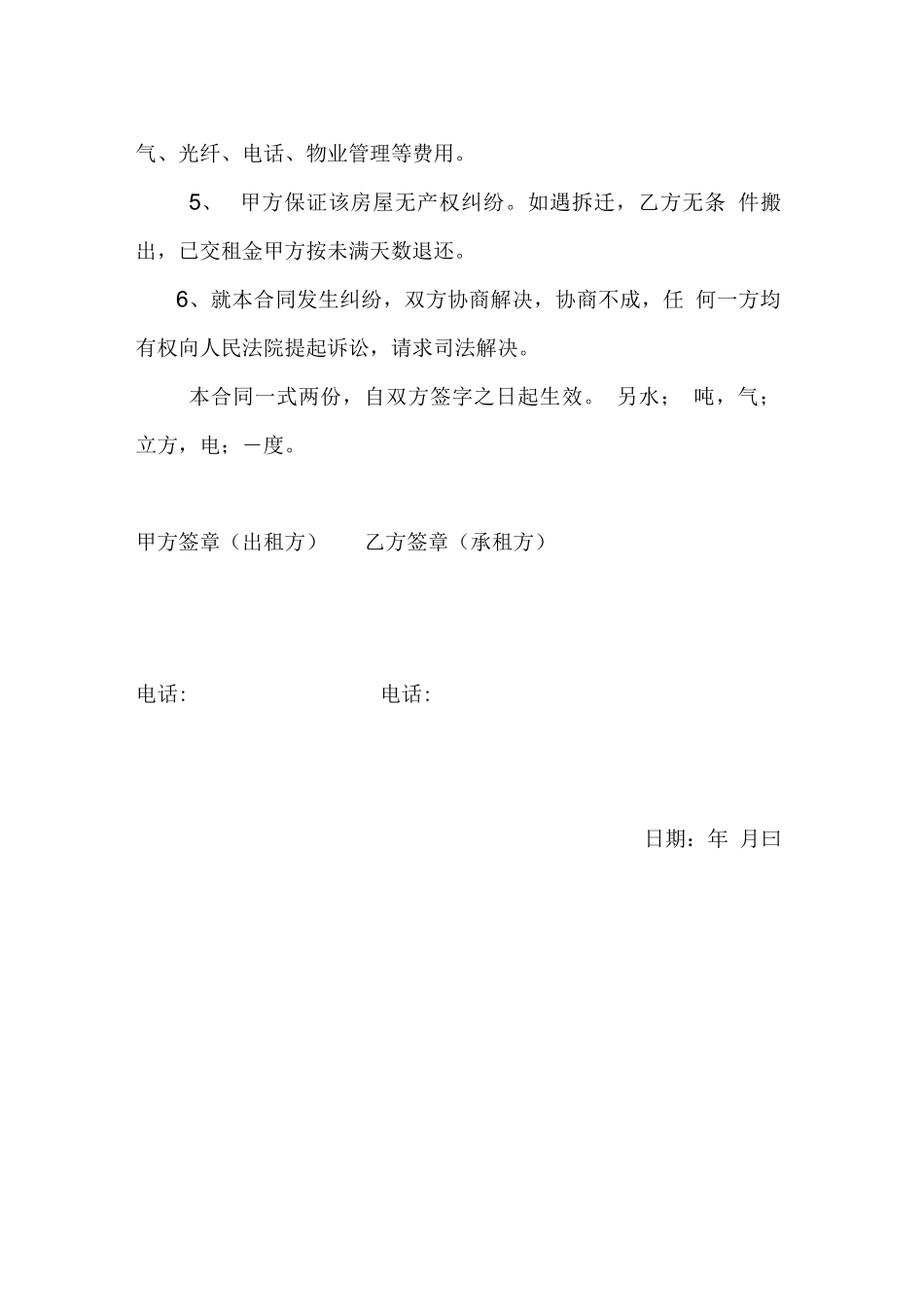 最简单的租房合同书_第2页