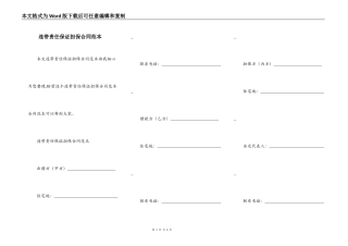 连带责任保证担保合同范本