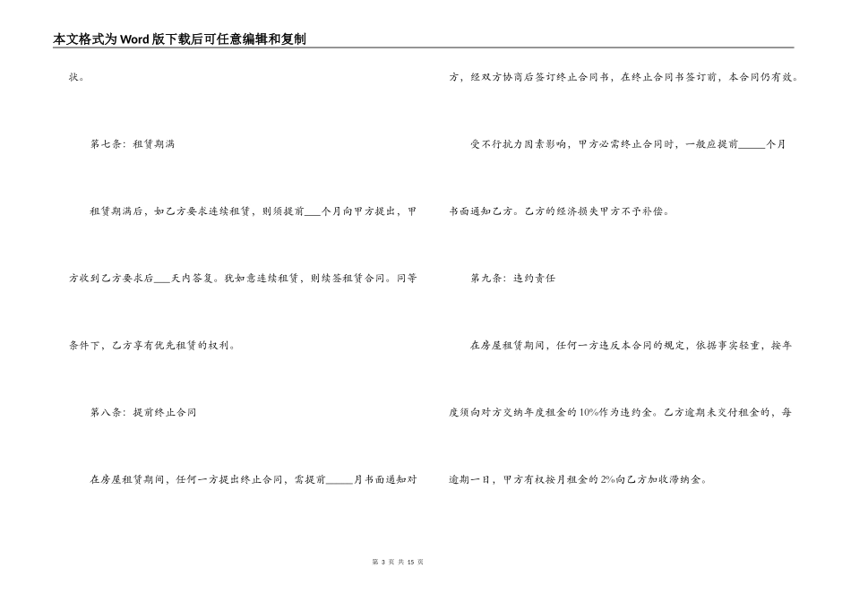 标准版个人房屋租赁合同范本现下载_第3页