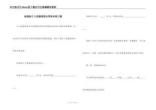 标准版个人房屋租赁合同范本现下载