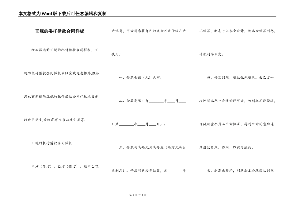 正规的委托借款合同样板_第1页