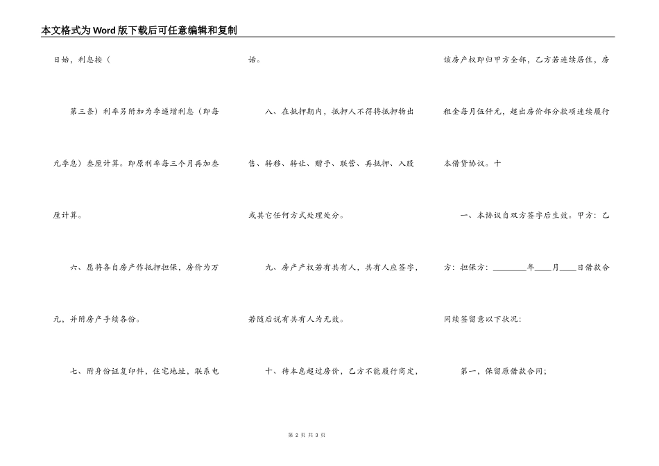 正规的委托借款合同样板_第2页