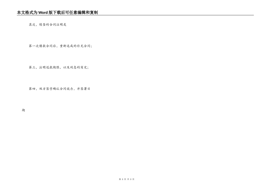 正规的委托借款合同样板_第3页