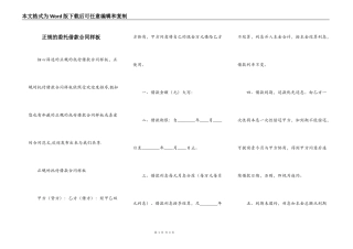 正规的委托借款合同样板