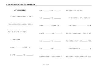 工厂出租合同模板
