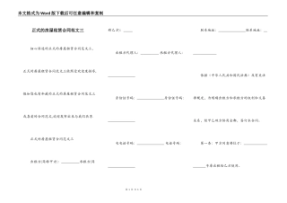 正式的房屋租赁合同范文三