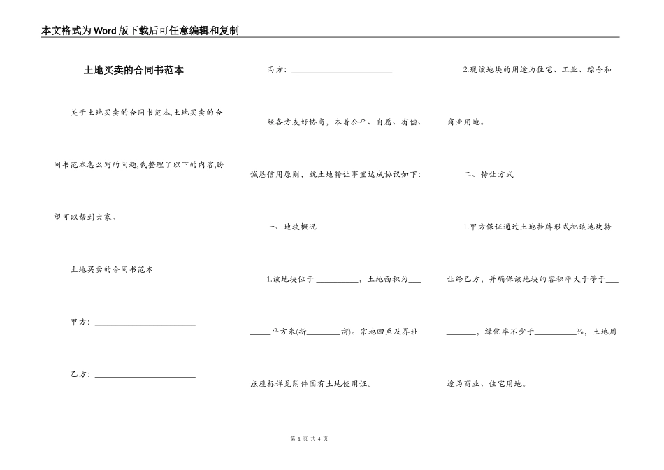 土地买卖的合同书范本_第1页