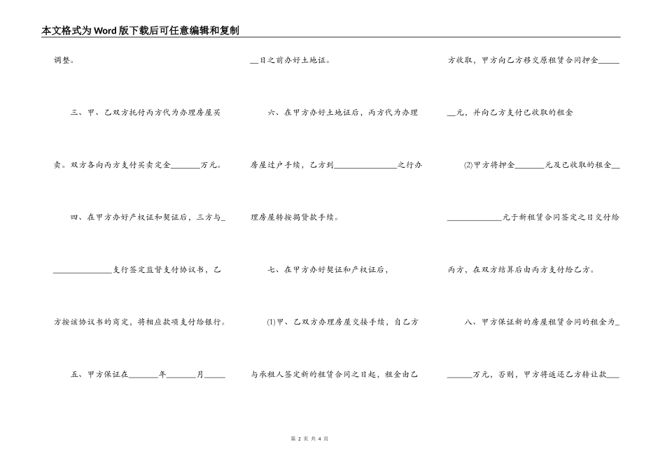 房屋买卖合同书正规版本_第2页