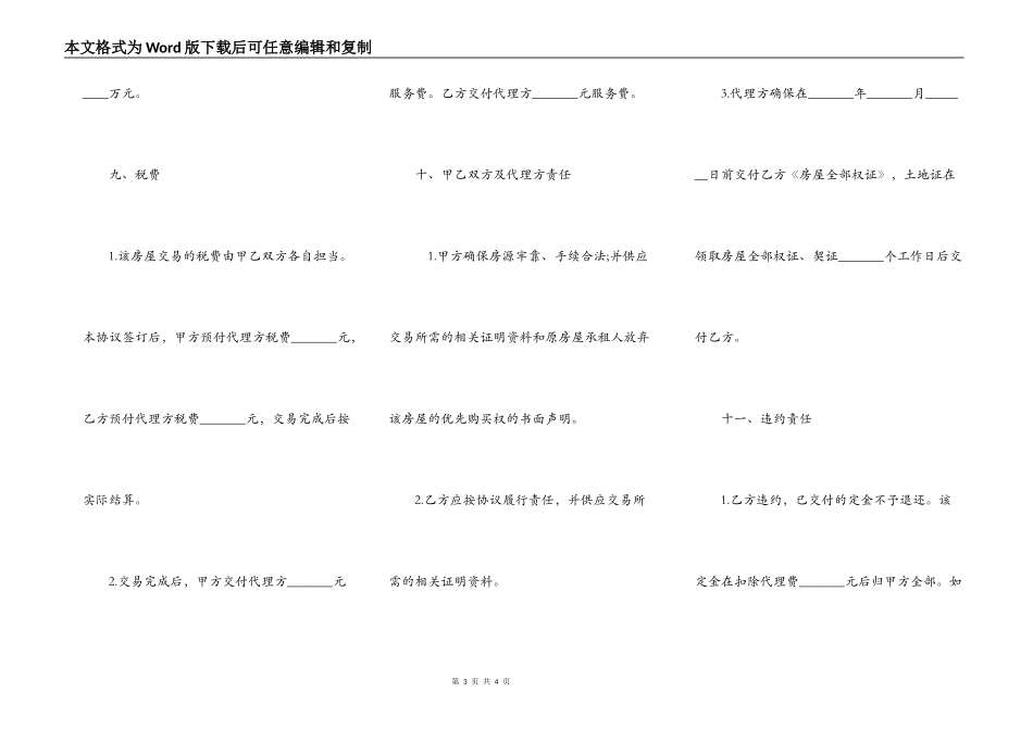 房屋买卖合同书正规版本_第3页