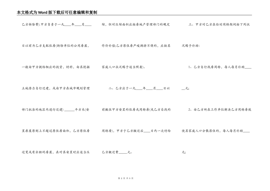 建设工程拆迁合同范文_第2页