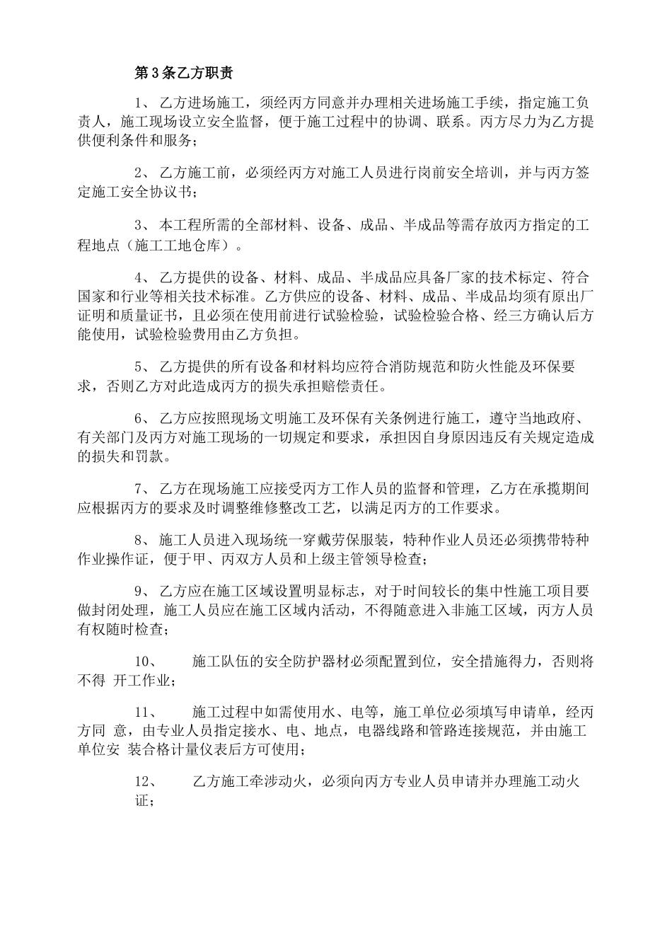 甲乙丙三方工程合同_第2页