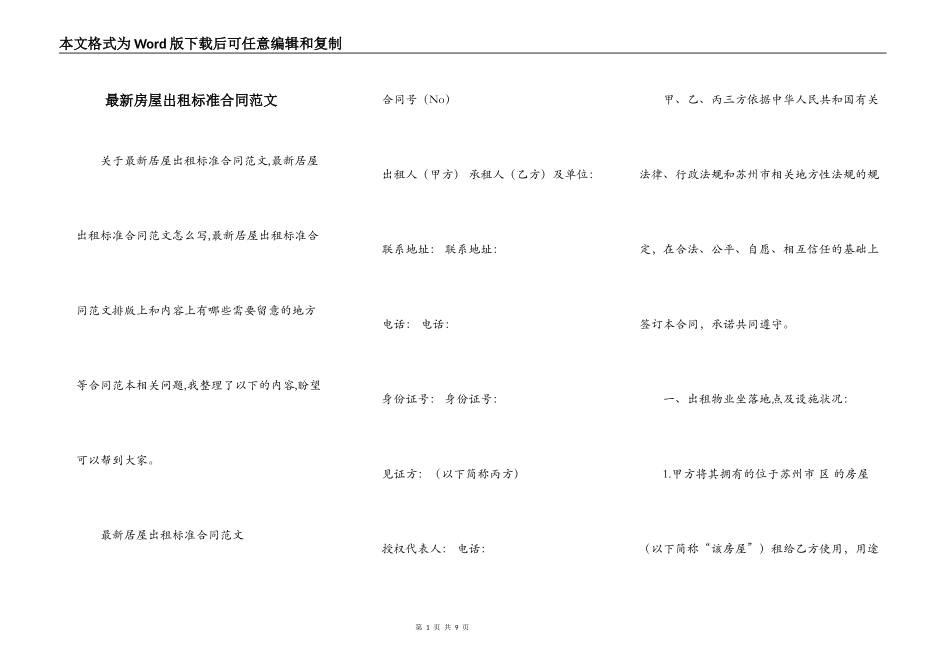 最新房屋出租标准合同范文_第1页