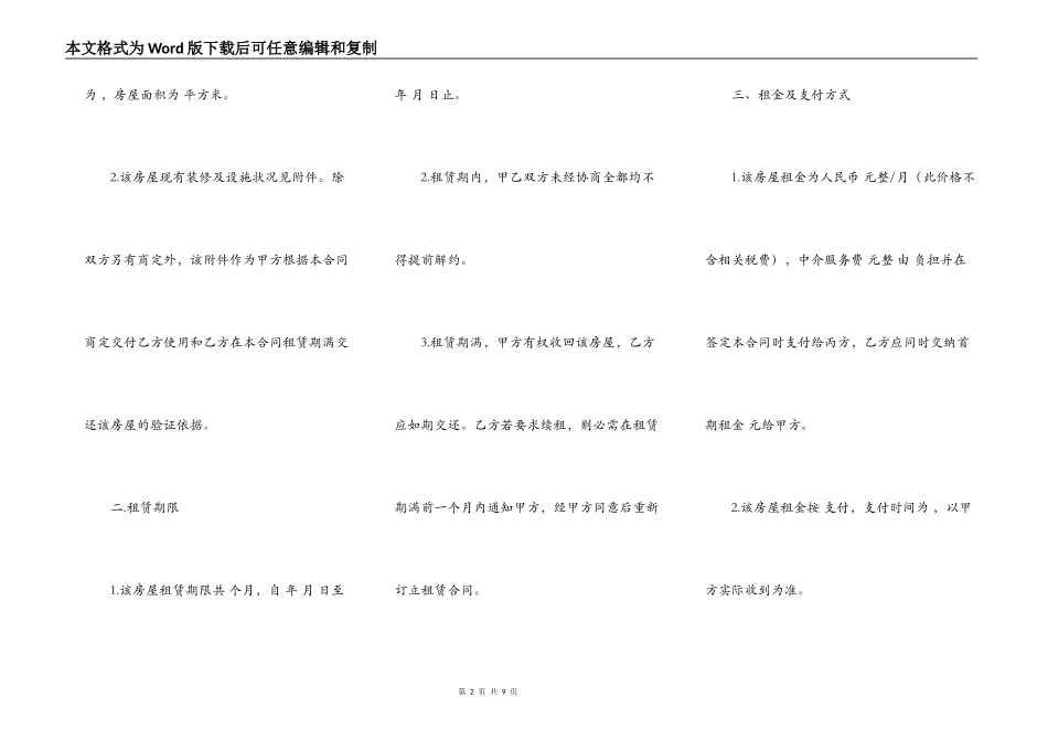 最新房屋出租标准合同范文_第2页