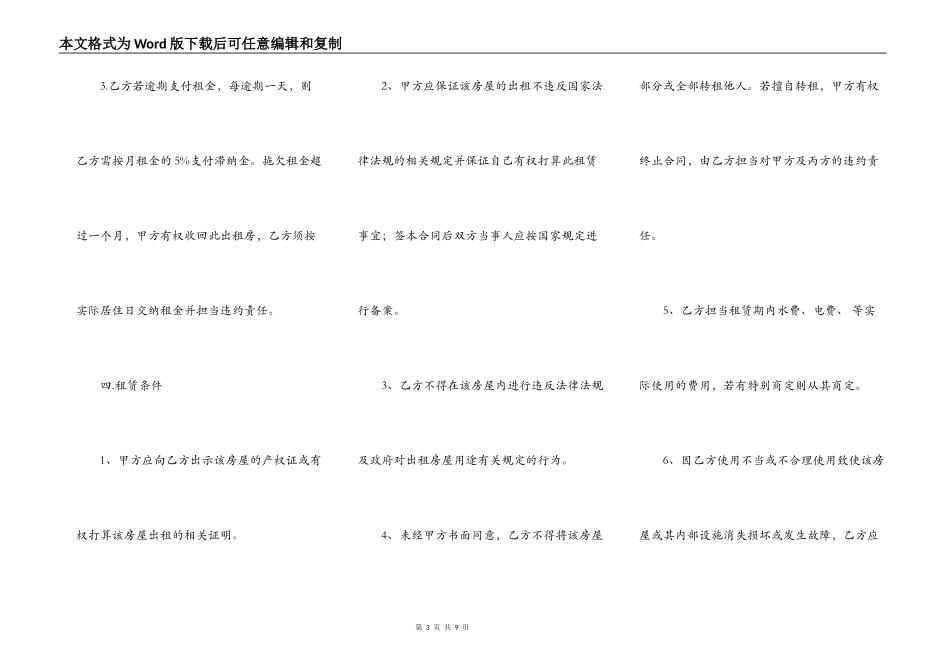 最新房屋出租标准合同范文_第3页
