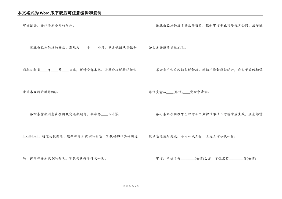 对外承包项目借款合同_第2页