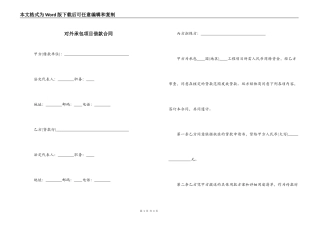 对外承包项目借款合同